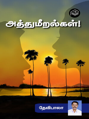 cover image of Athumeeralgal!